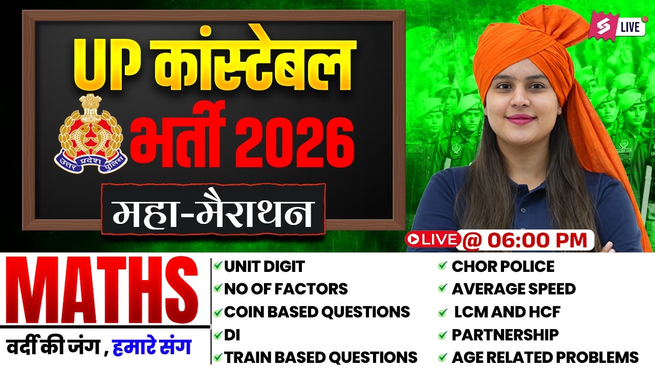 UP Police Math Marathon Class | UP Police Constable Math Practice Set 2026 | by Nisha Mam | Testbook