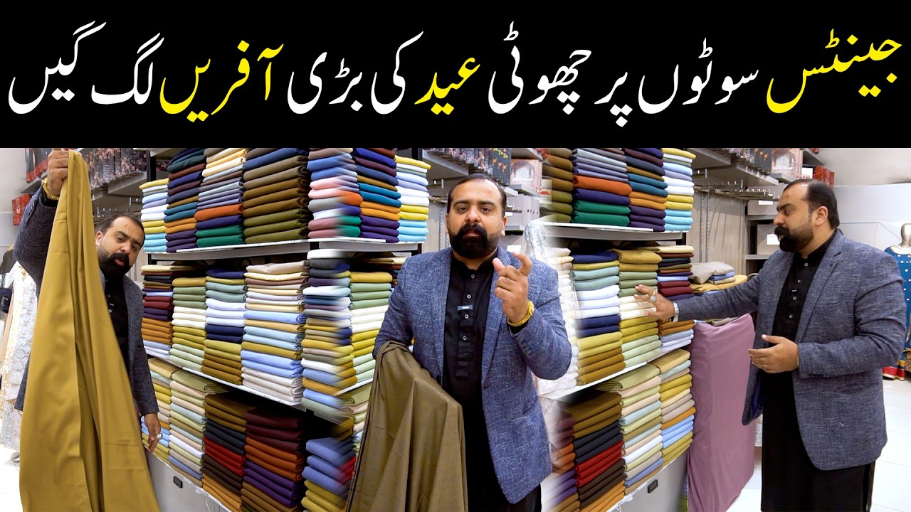 Gents Suits Pr Choti Eid Ke Bari Offer Lag Gai | Super Wholesale Shop In Faisalabad