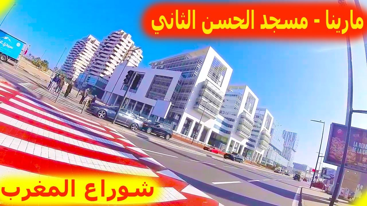 جولة في شوراع الدارالبيضاء - شارع غاندي - المعاريف - مارينا - مسجد الحسن الثاني CASABLANCA