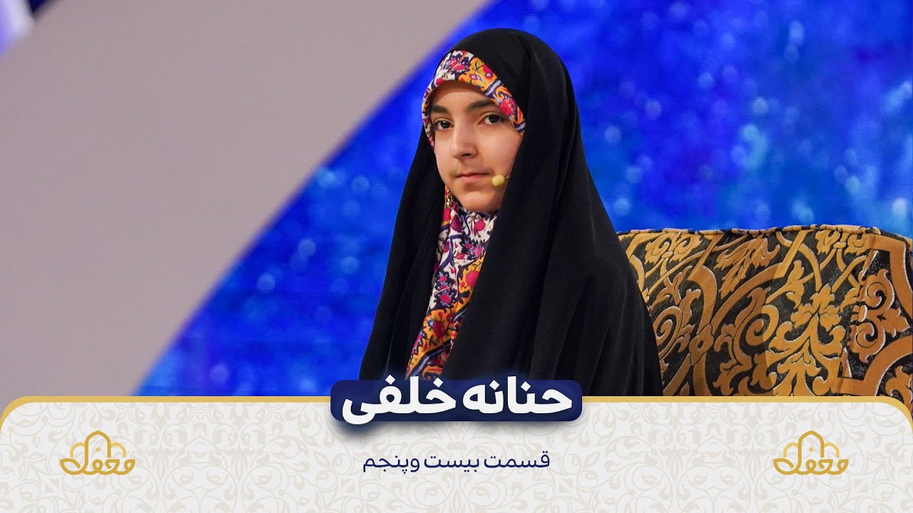 حنانه خلفی