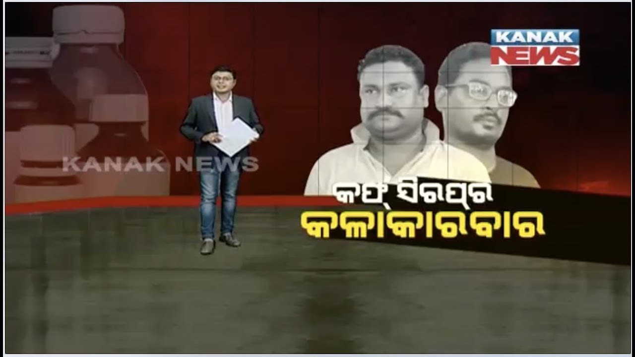Damdar Khabar: Most Wanted Criminal Arrested For Selling Cough Syrup As Drug In Balangir