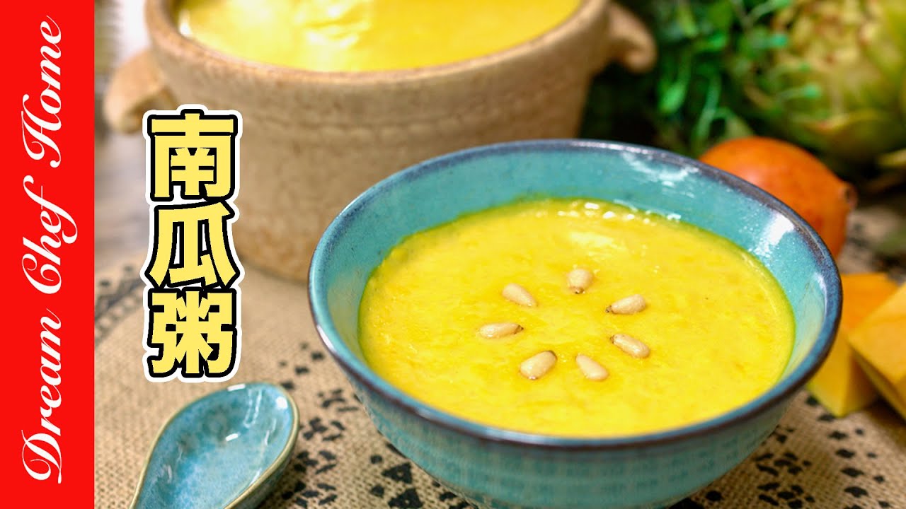 經典韓料店的【南瓜粥】，好喝又養脾胃喔！香濃細膩真的好喝，大推～Pumpkin porridge | 夢幻廚房在我家 ENG SUB
