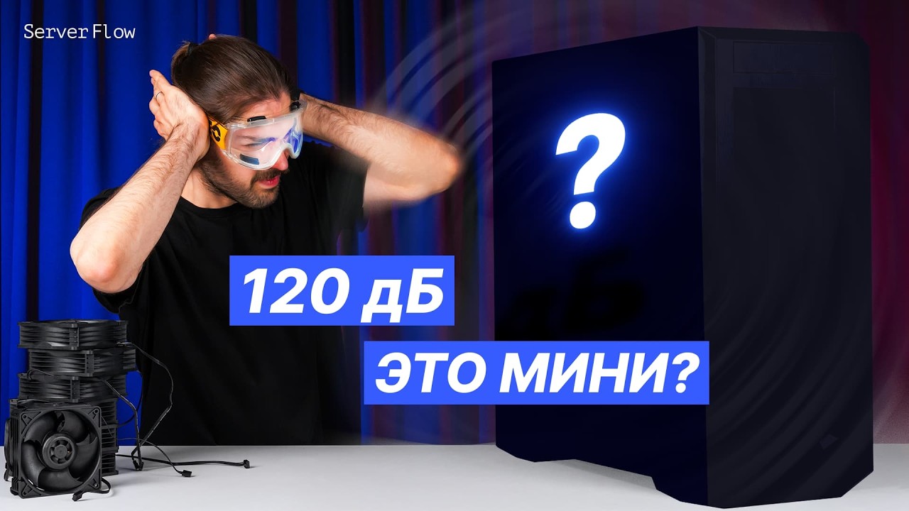 Собрал МИНИ сервер для дома&hellip; и ОГЛОХ
