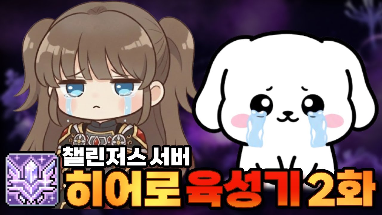 모든 것을 벤다.(못 벰) / 메이플스토리, 콩주