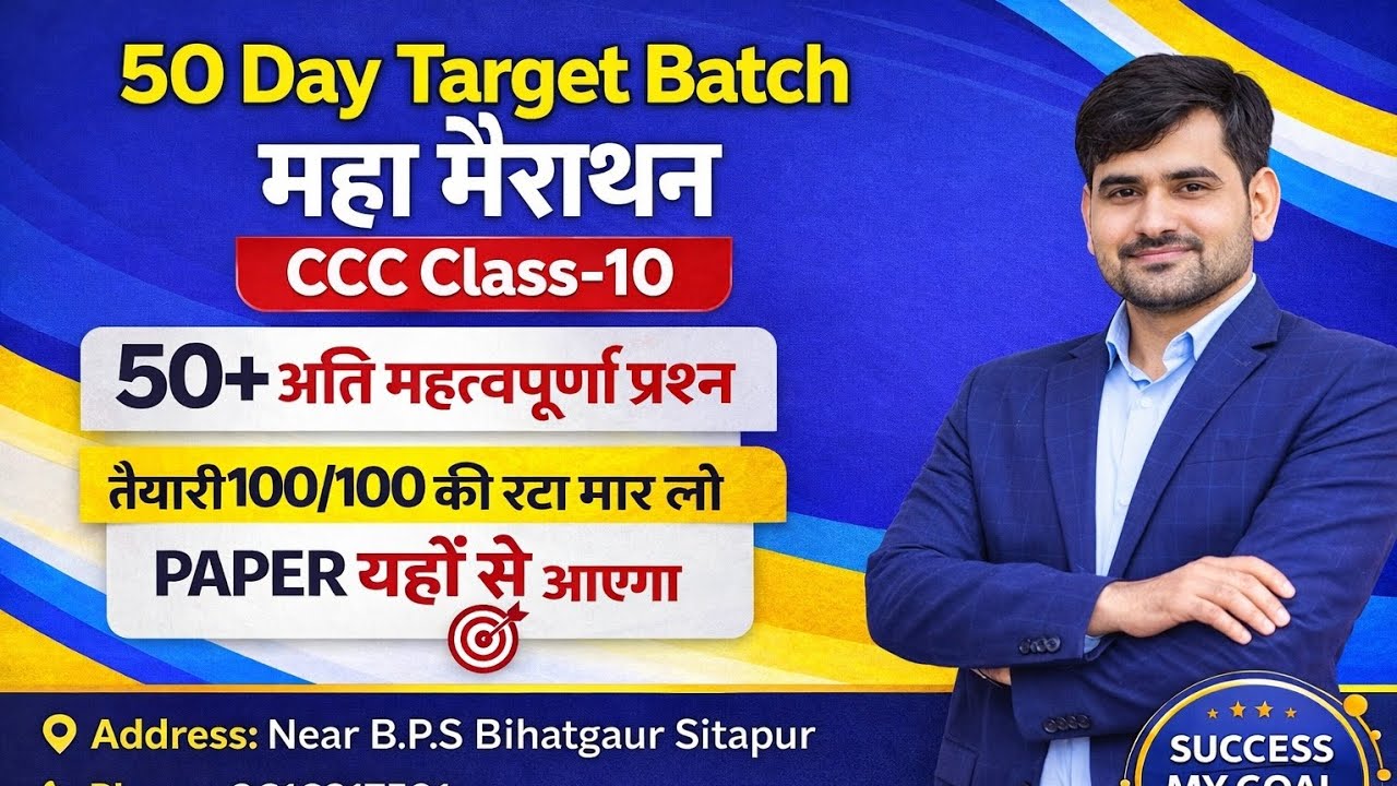 CCC Most important MCQ Class-10 || Target Batch || CCC New Pattern ||  