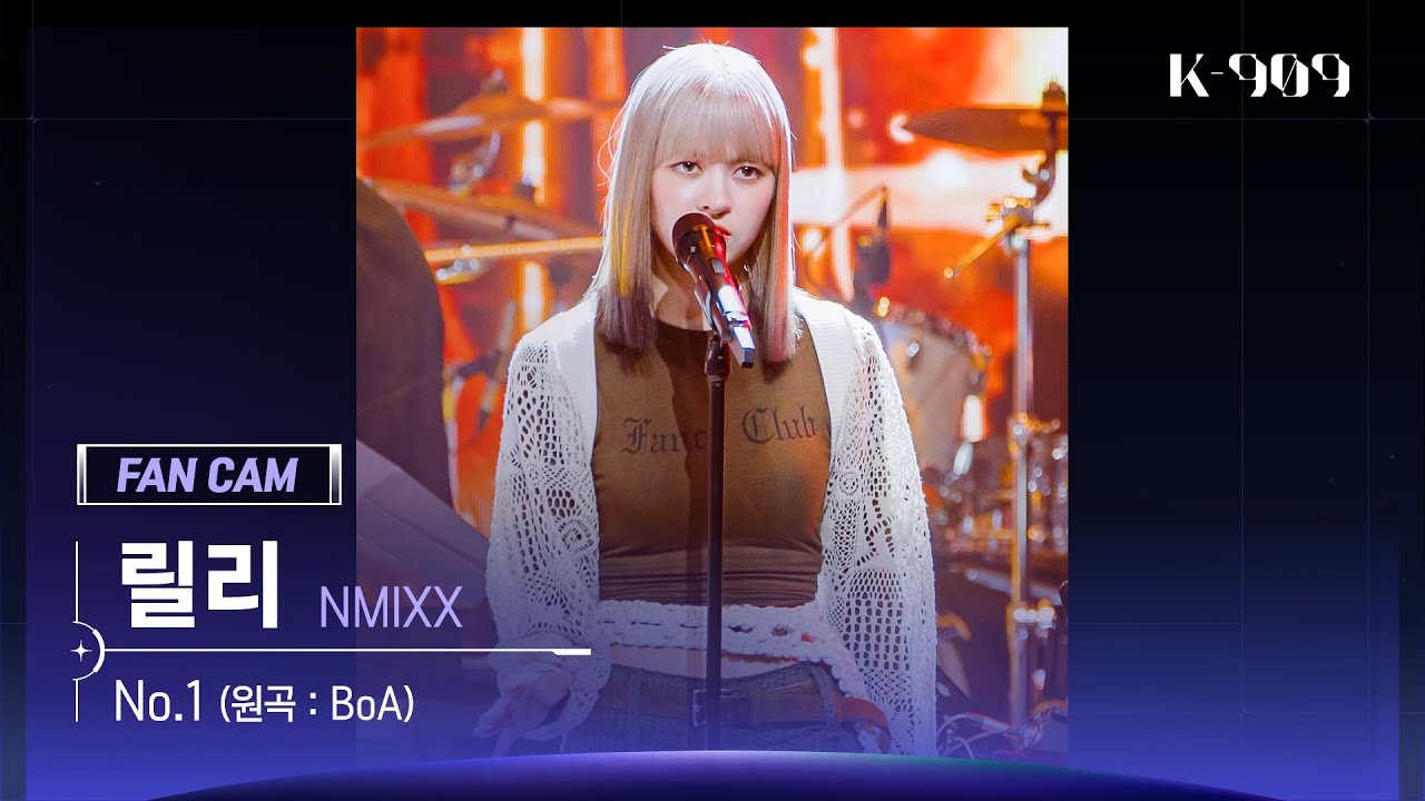 [909 직캠 4K] NMIXX 릴리 세로캠 'No.1 (원곡 : BoA)' (NMIXX LILY FanCam) | @JTBC K-909 220924
