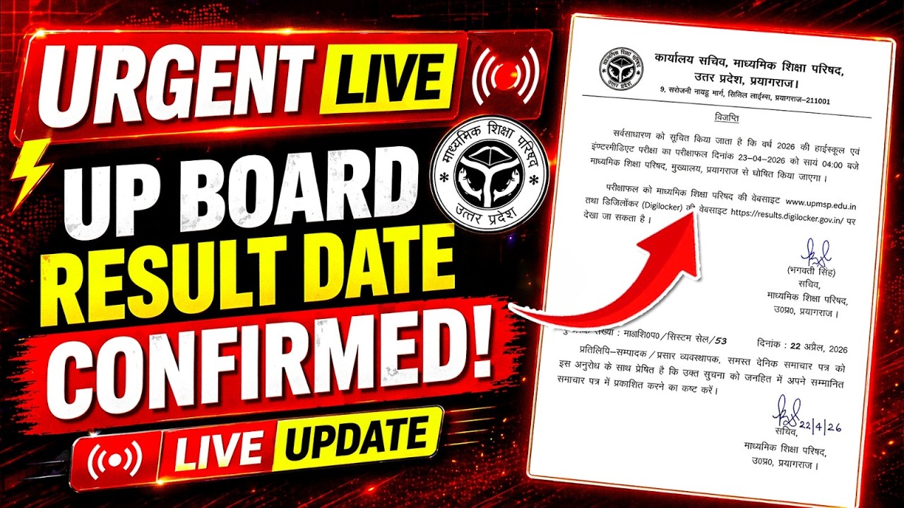 UP Board 2026 Result LIVE Update! UP Board का रिजल्ट हुआ जारी..