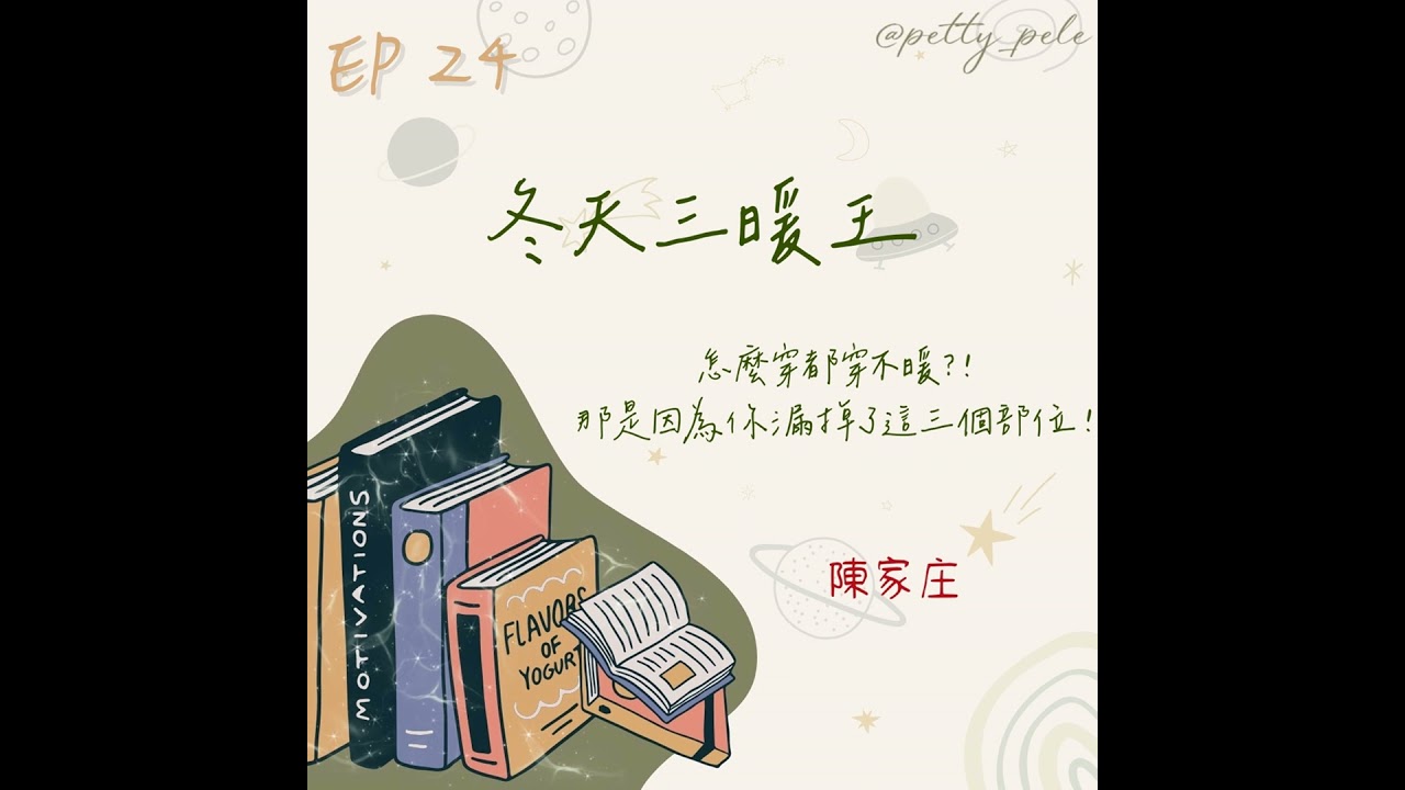 115年01月11日節目  EP24｜學習好時光