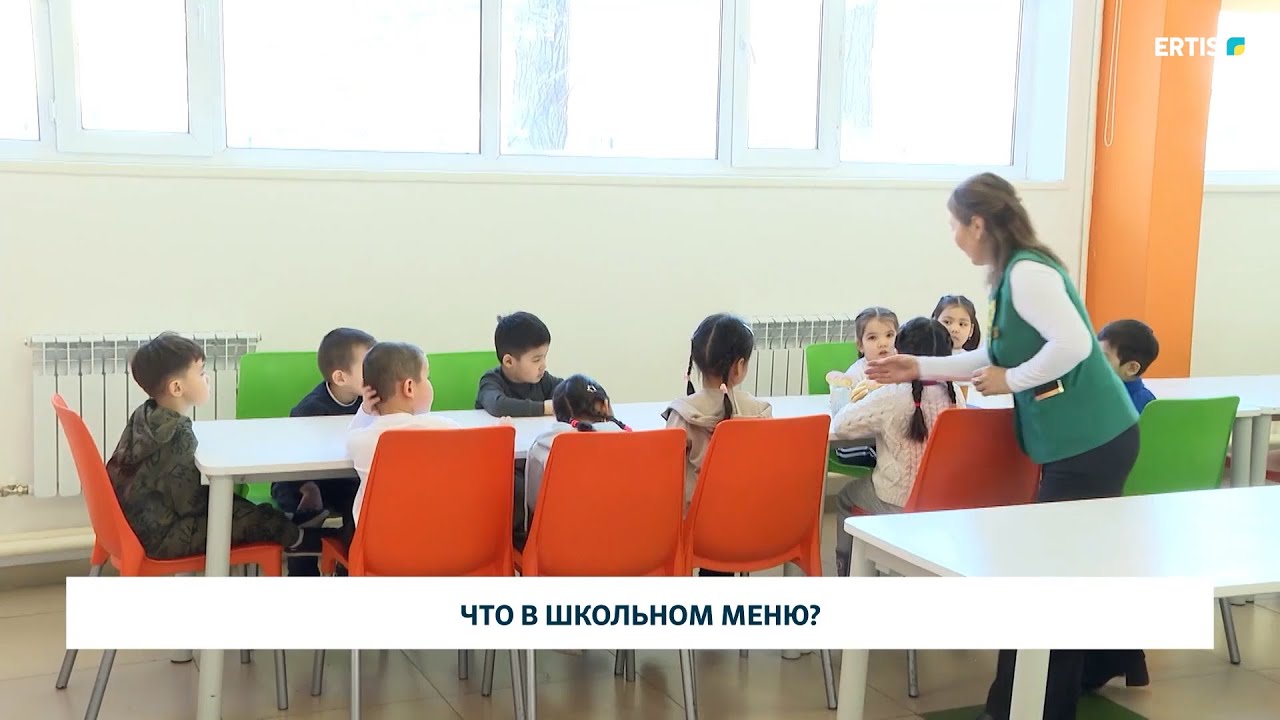 Что в школьном меню?
