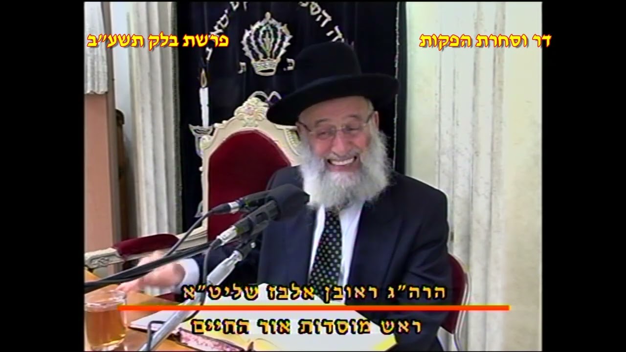 מרן רבנו עובדיה יוסף זצוק