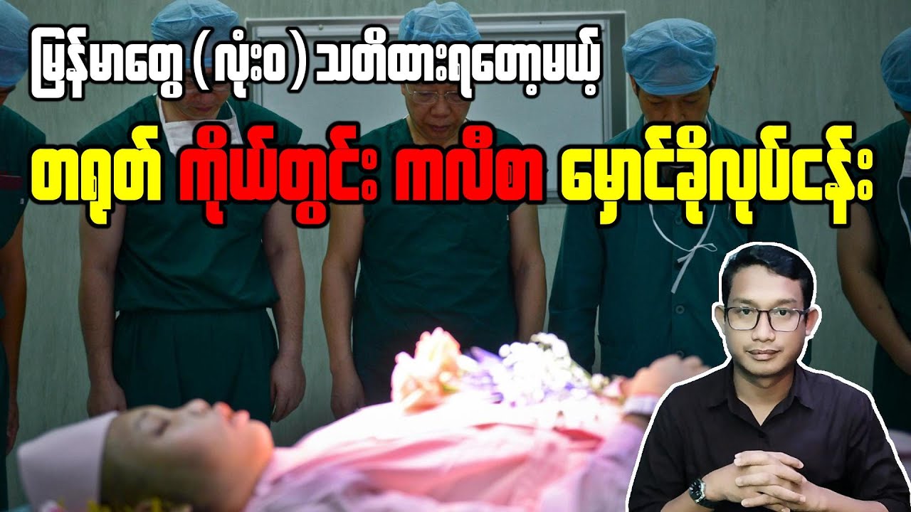 တရုတ်အစိုးရဦးဆောင်နေတဲ့ကိုယ်အဂ်ါရောင်းဝယ်ရေးဈေးကွက်