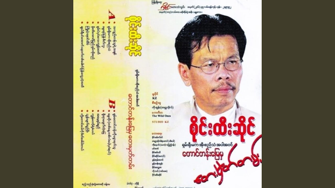 Cherry Pin out Nout Ta Khout Pyan Twae Tae A Hti