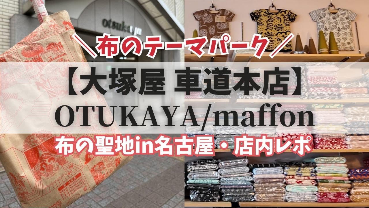 【大塚屋 車道本店】