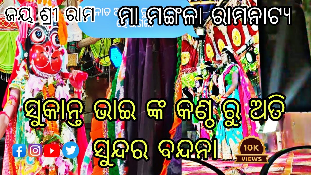 ପୁରୀ ବଳିଆ ପଣ୍ଡା ରେ ବନ୍ଦନା ରେ କଣ ହେଲା ହନୁମାନ ଙ୍କର MAA mangal ramanatak Haripur,satasakha,puri#hanuman