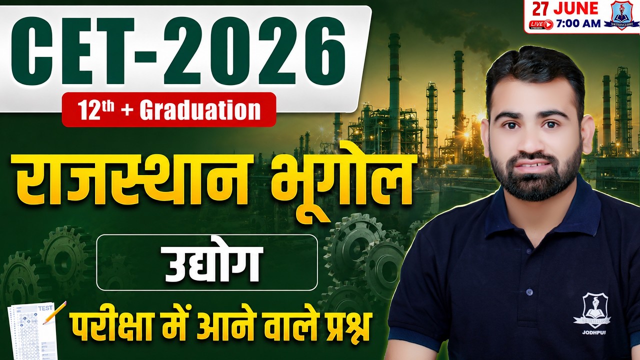 CET 2026 Rajasthan Geography 🔥| Industries | Rajasthan CET Geography Special Class 2026