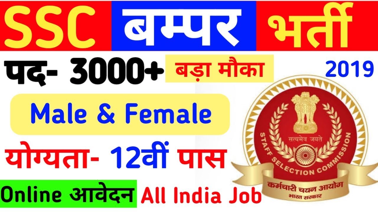 SSC CHSL 2019-20 Notification | SSC CHSL Recruitment 2019-20 | SSC CHSL Vacancy | Govt jobs 2020