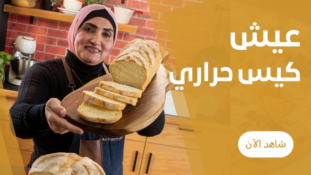 خبز التوست الهش الطري بطريقة مبتكرة ( الكيس الحراري ) و ناجحة جدااا من فاطمة ابو علي