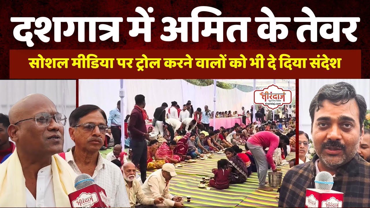 दशगात्र में भी अमित बघेल के तेवर बरकरार | ट्रोल करने वालों को सीधा संदेश | CKS | JCP | @tirandaj