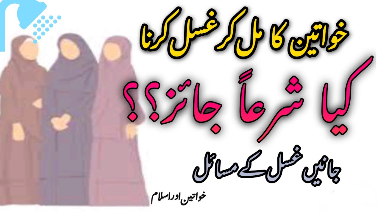 خواتین کے وضو کے مسائل | کیا آپ کا وضو درست ہے؟ | Women Wudu Issues in Islam
