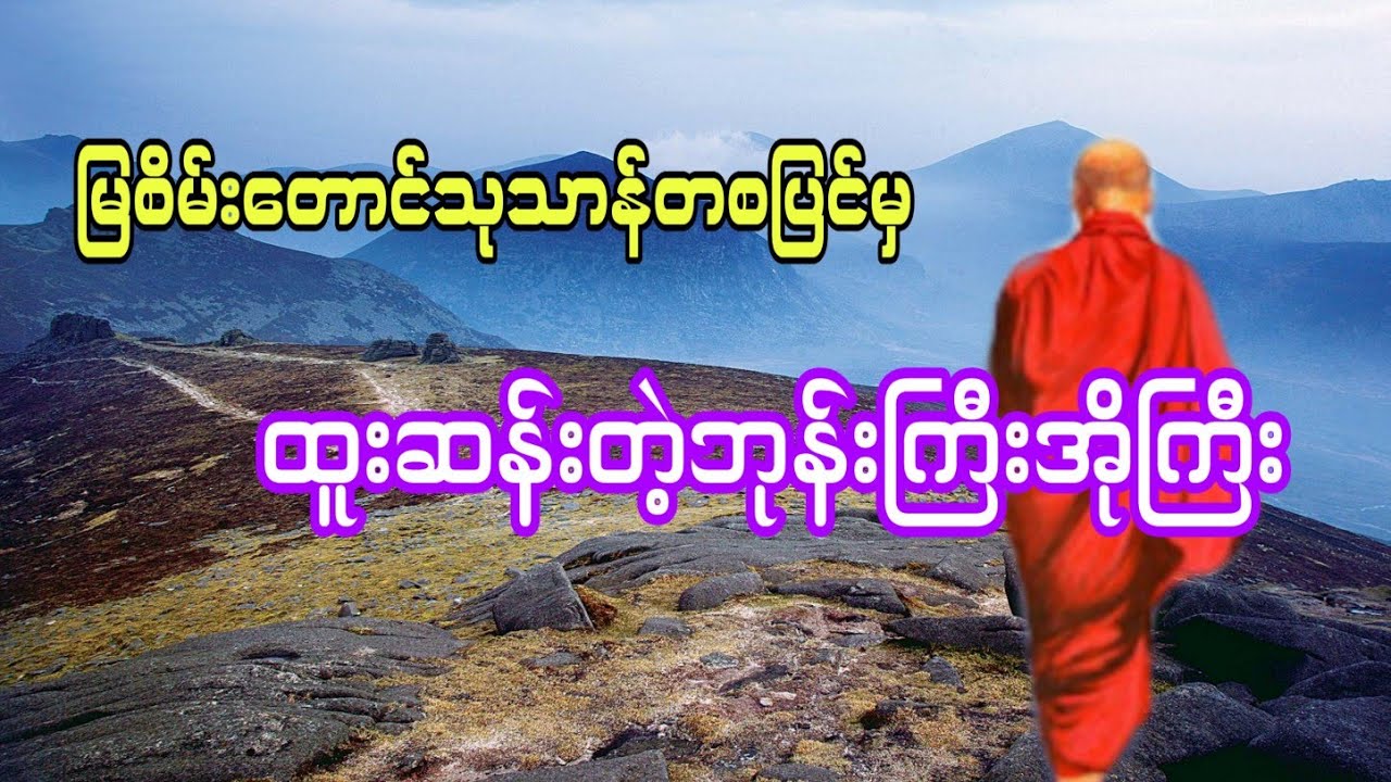 မြစိမ်းတောင်ခြေသုသာန်မှထူးဆန်းတဲ့ဘုန်းကြီးအိုကြီး    ပရလောက အသံဇာတ်လမ်း #htetaung #ထက်အောင်