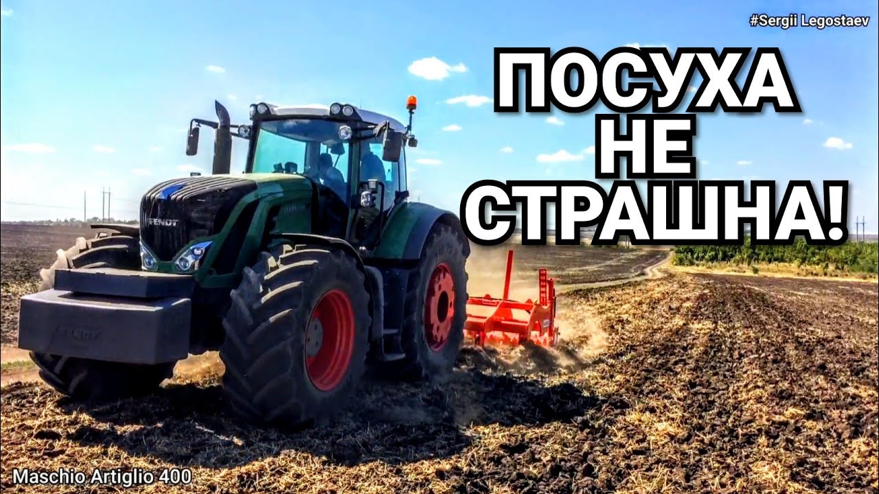 Fendt 936 не смог сохранить...! Глубокое рыхление Maschio Gaspardo Artiglio