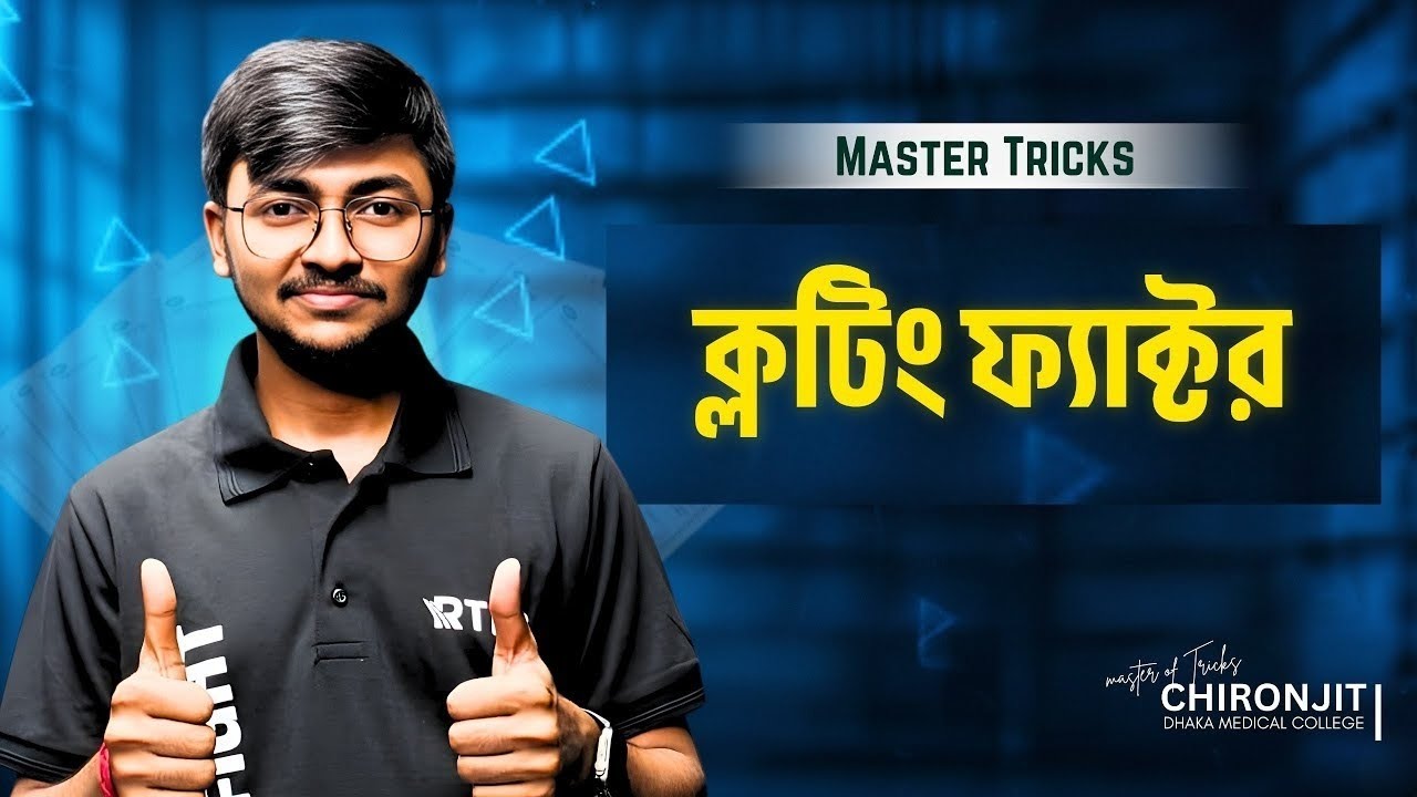 MASTER TRICKS ক্লটিং ফ্যাক্টর। #chironjit_paramanya 
