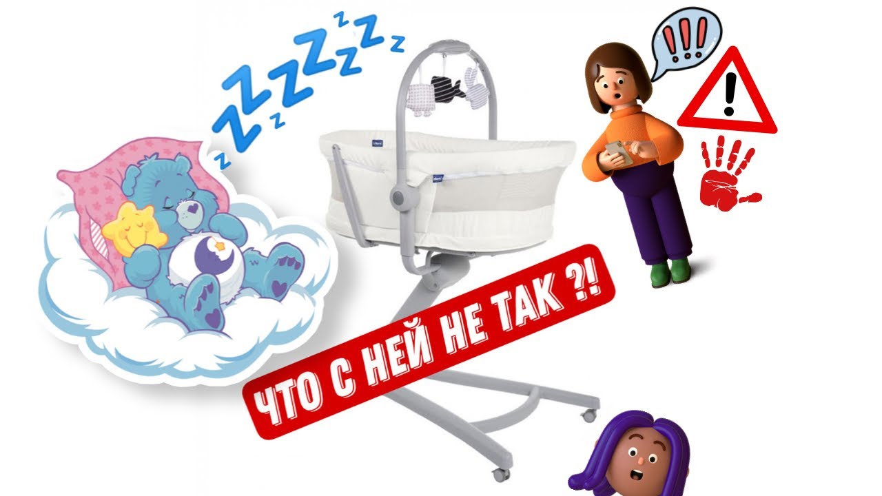 Кроватка-стульчик Chicco Baby Hug Air 4 в 1. Правдивый отзыв.