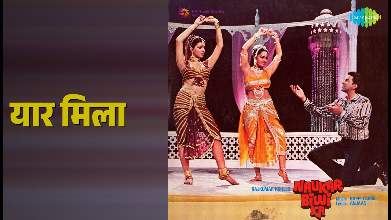 यार मिला | Naukar Biwi Ka | Asha Bhosle | Kishore Kumar Songs | Anita Raj | Dharmendra