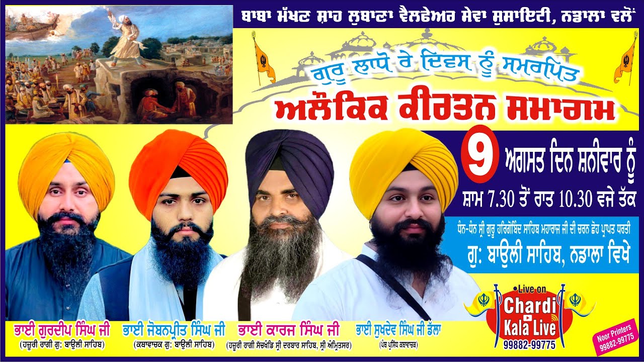 Chardi Kala Live | Bhai Karaj Singh Ji Darbar Sahib | Guru Ladho Re Diwas | G Baoli Sahib Nadala