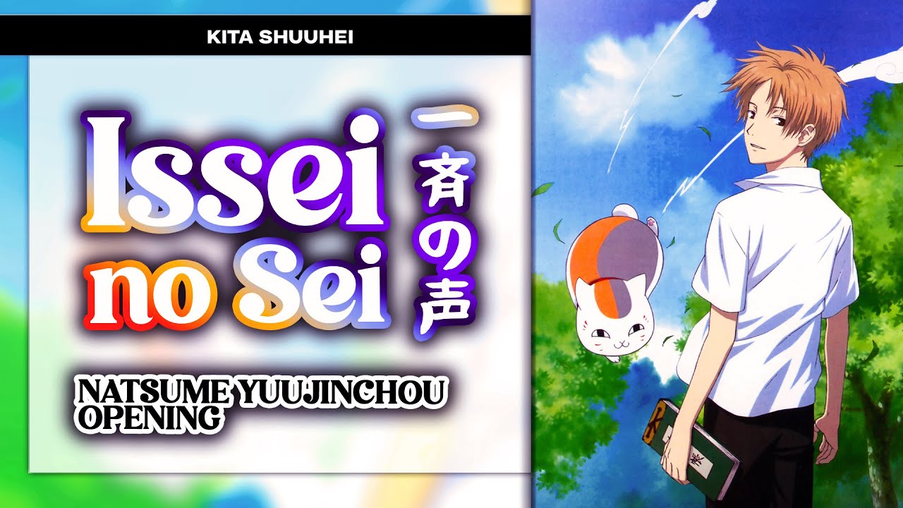 Issei no Sei (一斉の声) - Natsume Yuujinchou Opening. [KAN/ROM/ENG Full Lyrics]