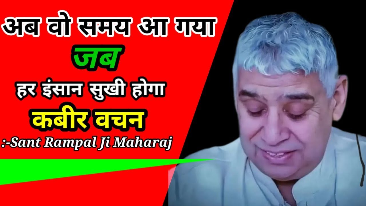 दुःखी इंसान ऐसे सुखी होगा || मार्मिक सत्संग || Sant Rampal Ji Maharaj || Satlok Dham Tv ||