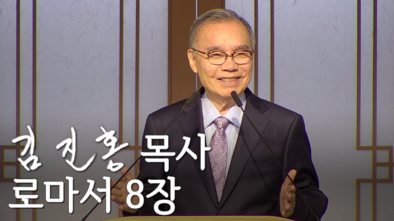 [두레온라인교회 설교] 로마서 8장 2023/01/29