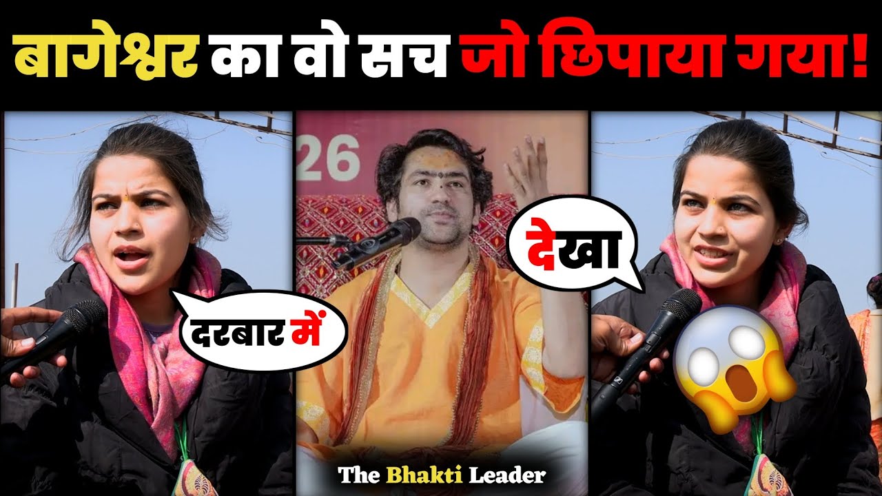 बागेश्वर का वो सच जो छुपाया गया 😱 #bageshwardham #bageshwardhamsarkar 
