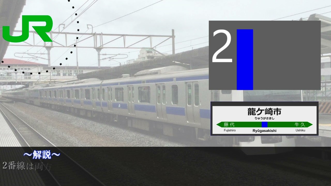 【再収録】JR常磐線　龍ケ崎市駅発車メロディー「RYUとぴあ音頭」他