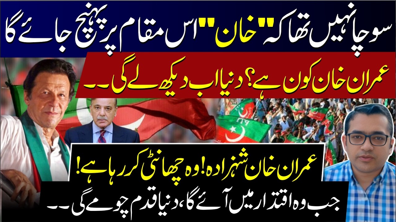 Who is Imran khan? World will see I PTI I Imran Khan I Predictions by Malik Mehboob