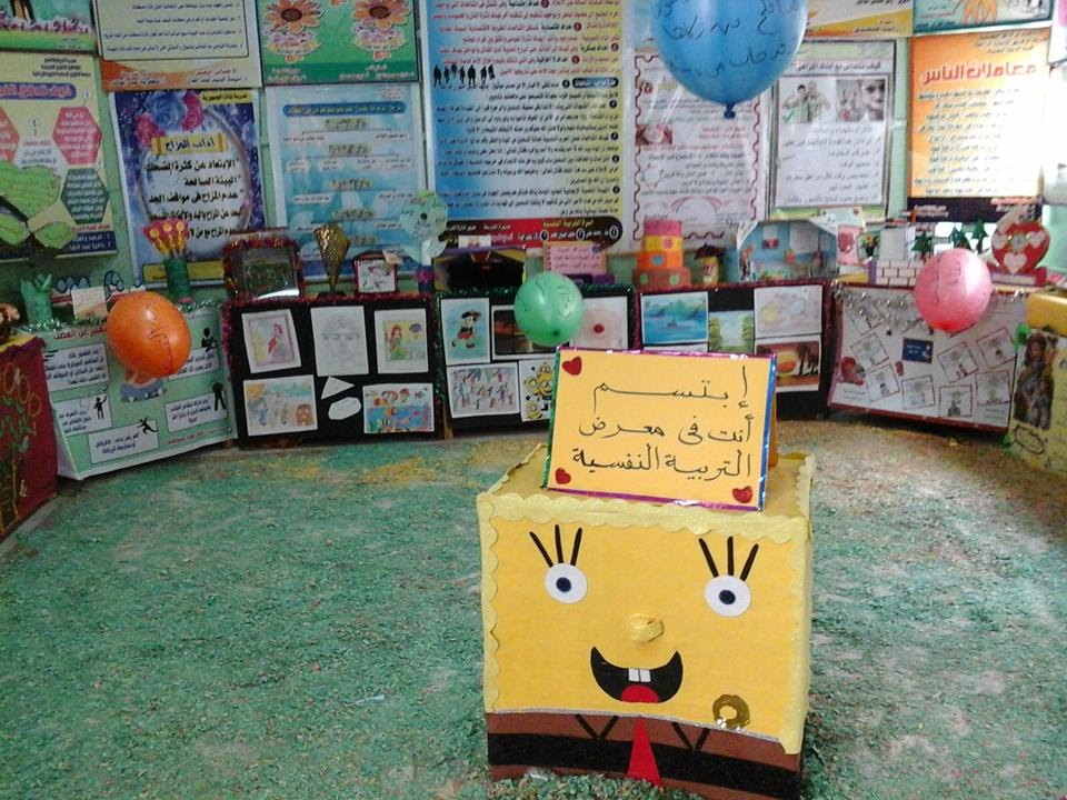 عرض تفصيلي لمعرض التربية النفسية بالمعرض الختامي للأنشطة بإدارة شرق الزقازيق 2015 2016
