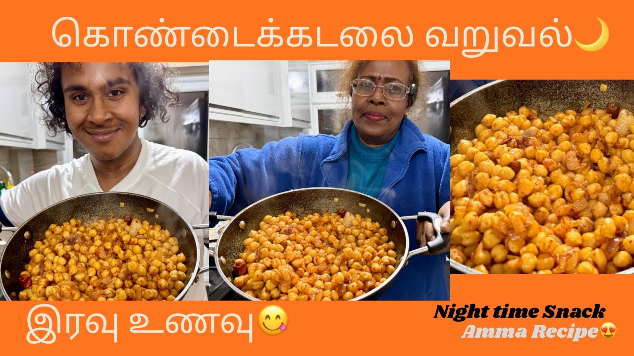 இரவு நேர கொண்டைக்கடலை ஃப்ரை 🌙 | சுலபமான & சுவையான அம்மா சமையல்- Quick Chickpeas Fry at Night