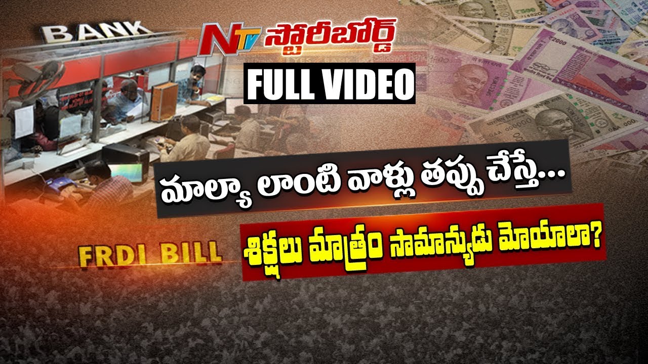 Is FRDI Bill Going to be a Burden to Common Man? || Story Board Full || NTV