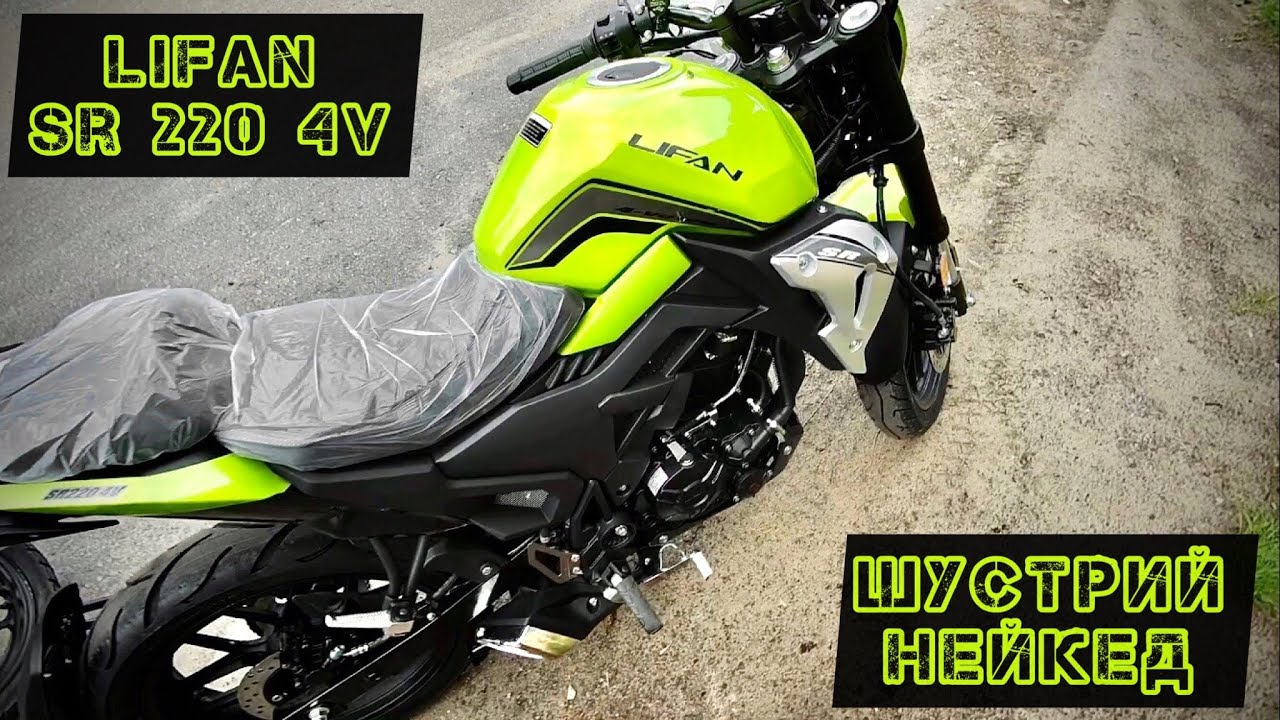 Огляд Lifan SR 220 4V🏁 Тест швидкості та світла!#lifansr220#lifankpt200#мотоцикли2023#мотоподорож