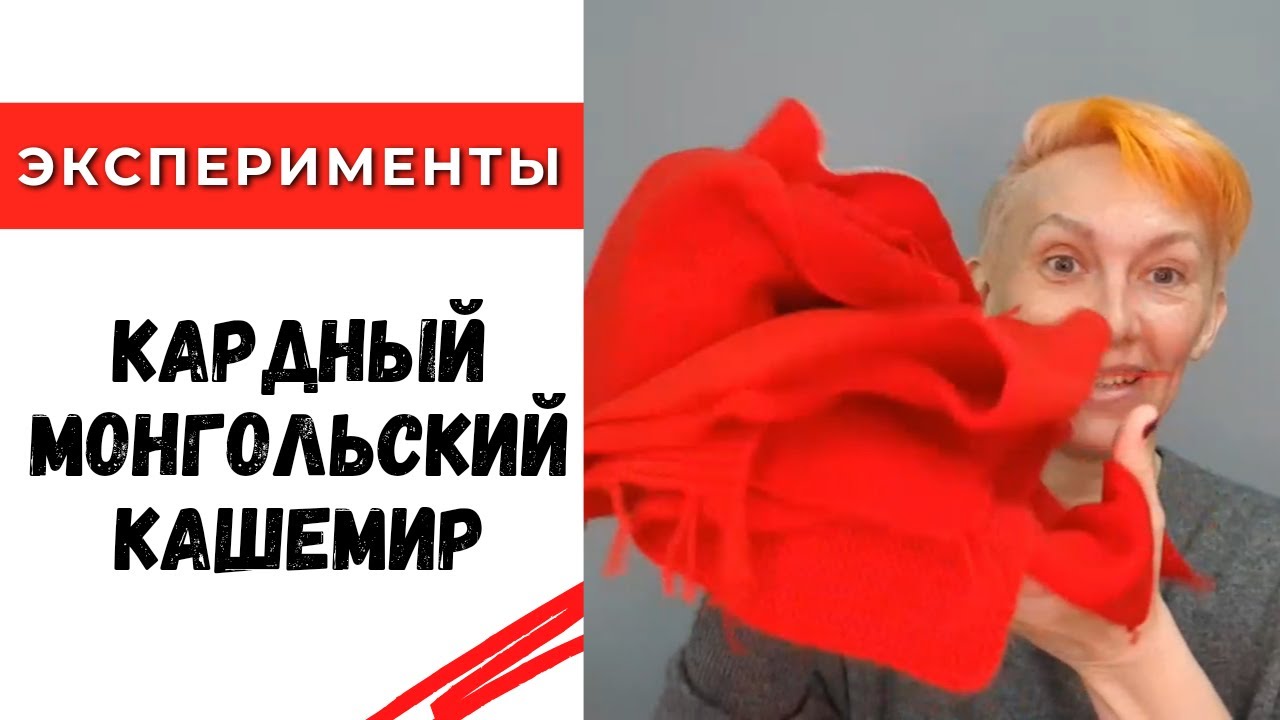 Кардный монгольский кашемир / Эксперименты / Обзор пряжи, образцы, отзыв