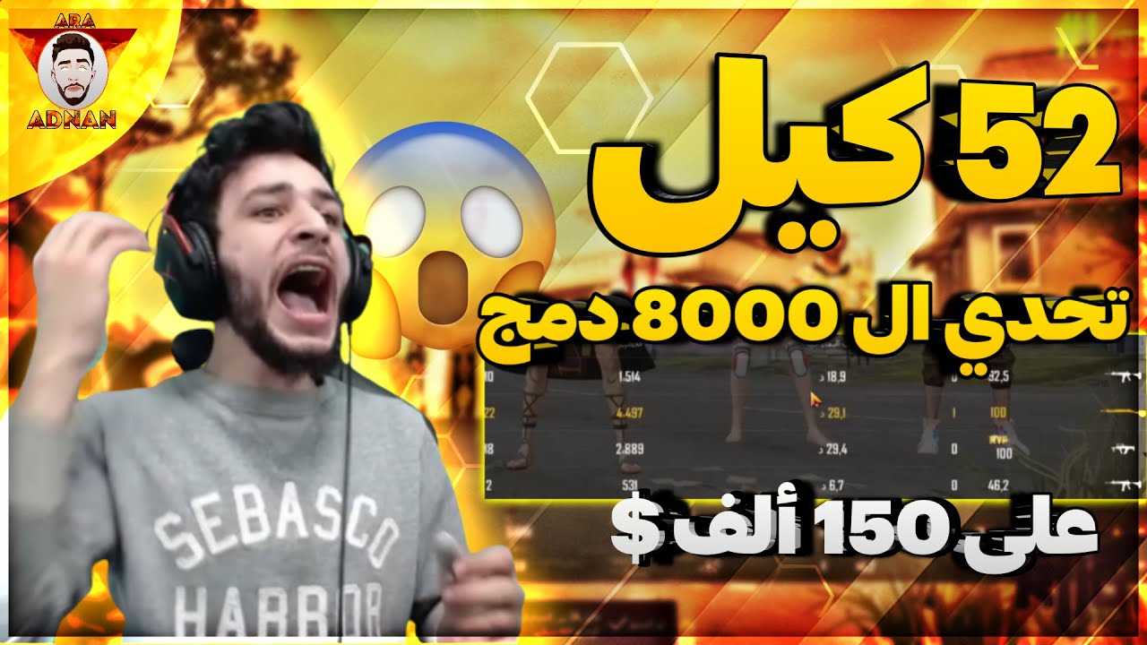 🔥  🔥 تحدي 8000 دمج على 150 ألف $ 😱 نار يا حبيبي نار