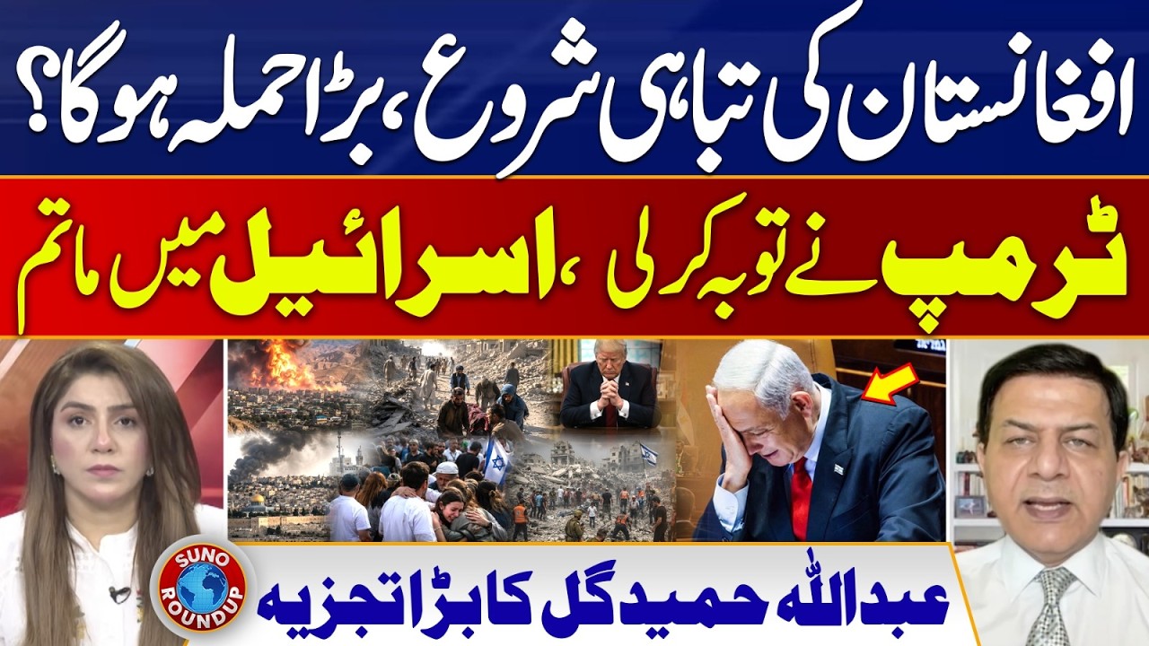 PAF Strikes Afghanistan - FULL SCALE War About to Start? Abdullah Hameed Gul | Suno Round Up | EP306