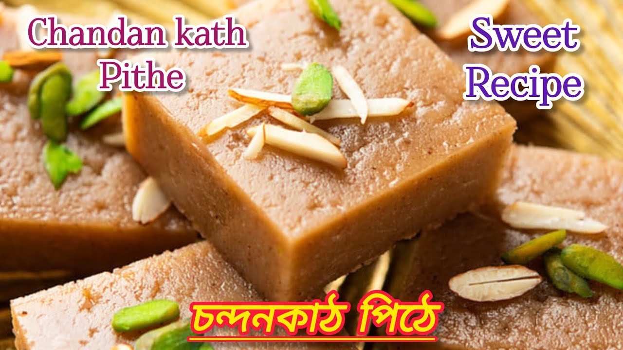 শীতের ঐতিহ্যবাহী খুবই সহজ ও সুস্বাদু || চন্দনকাঠ পিঠে || Chandan kath Pitha || Dessert Recipe ||