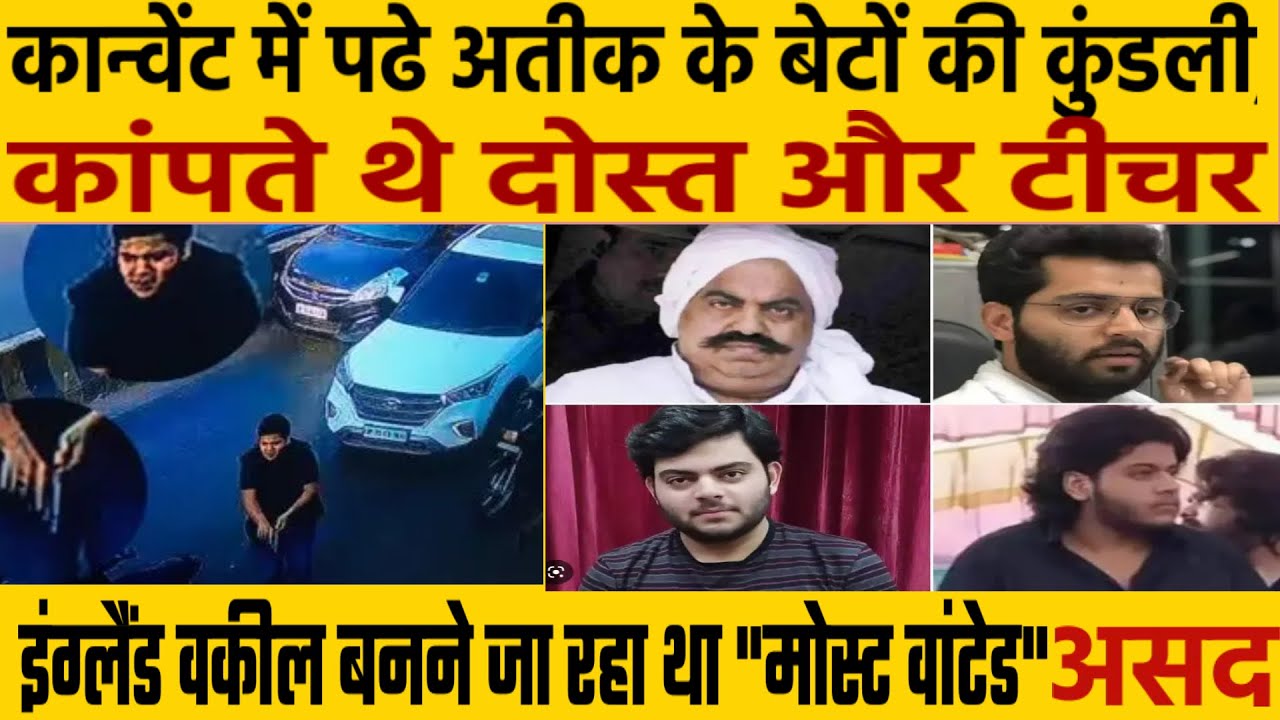 Atiq Ahmed & Sons।इंग्लैंड वकील बनने जा रहा था यूपी का 