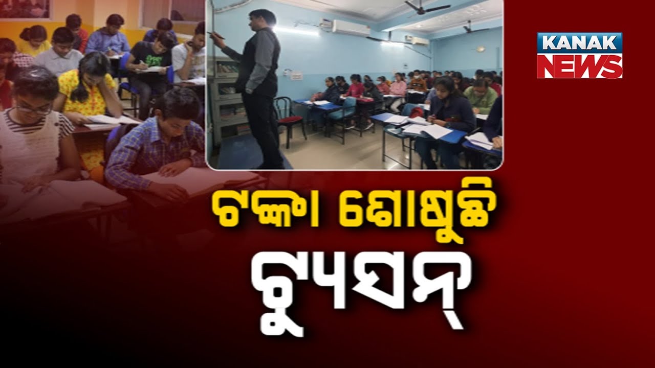 57% Students In Odisha Depend On Tuition | Shocking CMS Report