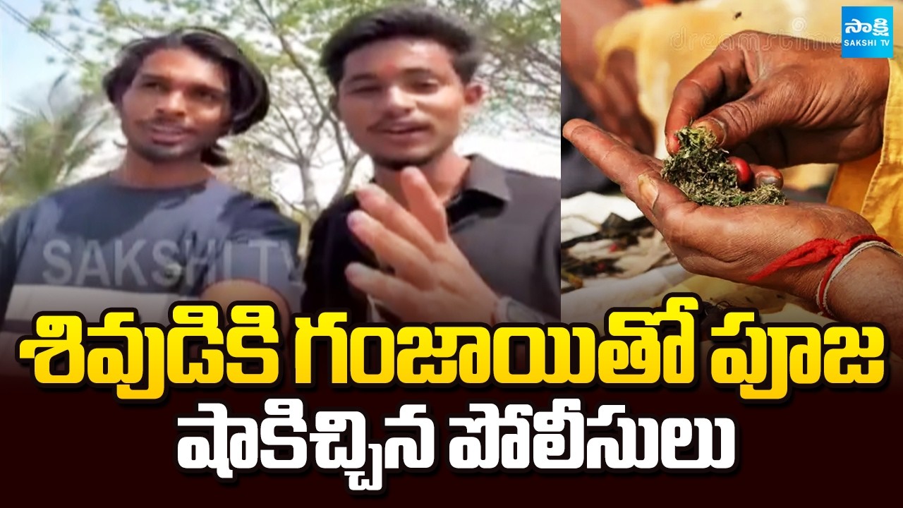 Telangana Police Arrest Sri Charan, Vijay Krishna Over Reels With Ganja | Hyderabad | Sakshi TV