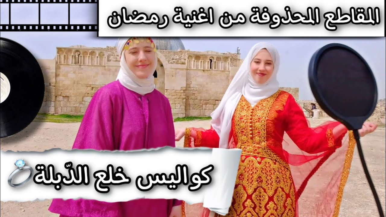 أول مرة نلتقي مع محمد بشار بعد طيور الجنة 🤯 المشاهد المحذوفة من الاغنية🤭 | كواليس خلع الدّبلة 😬💍