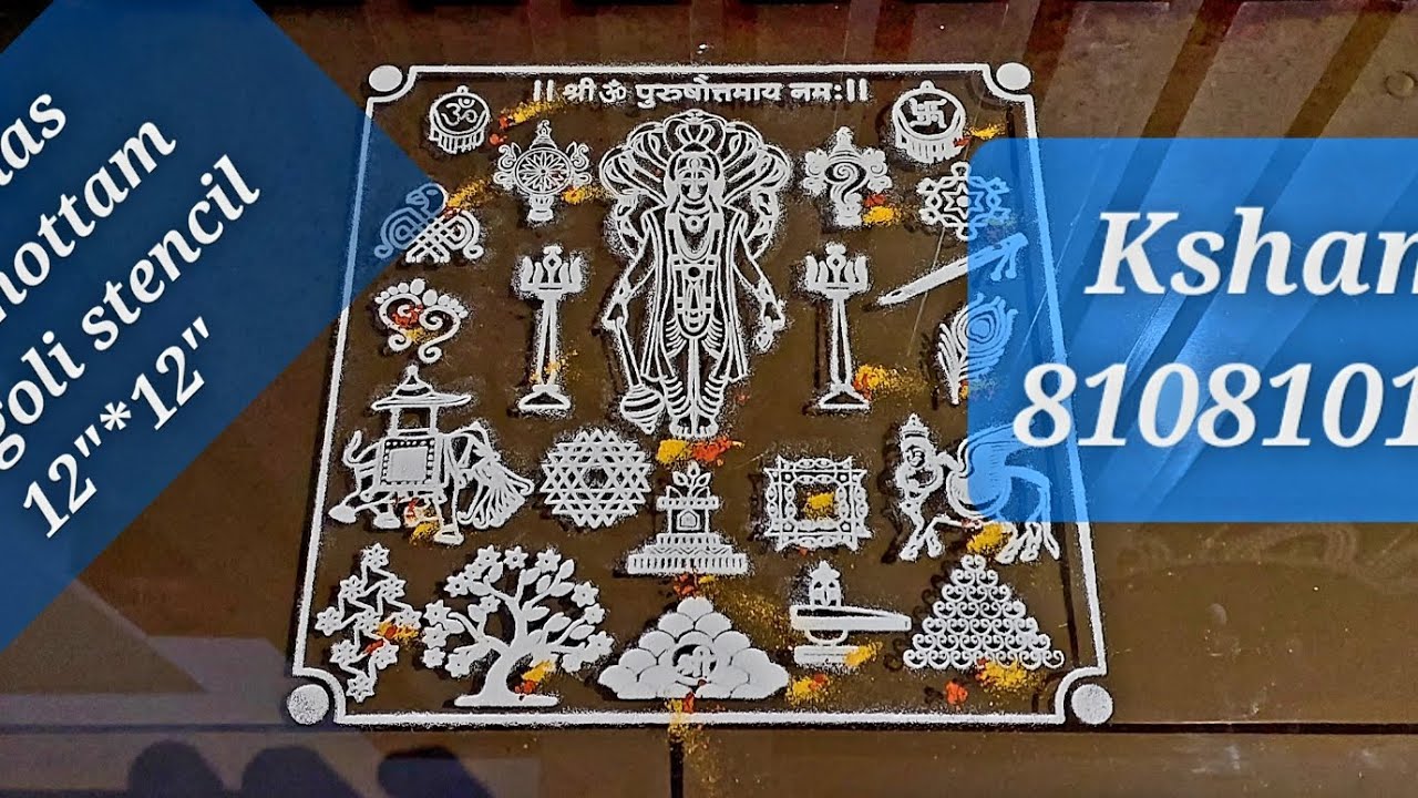Adhikmas rangoli Chaturmas rangoli अधिकमास रांगोळी चातुर्मास रांगोळी