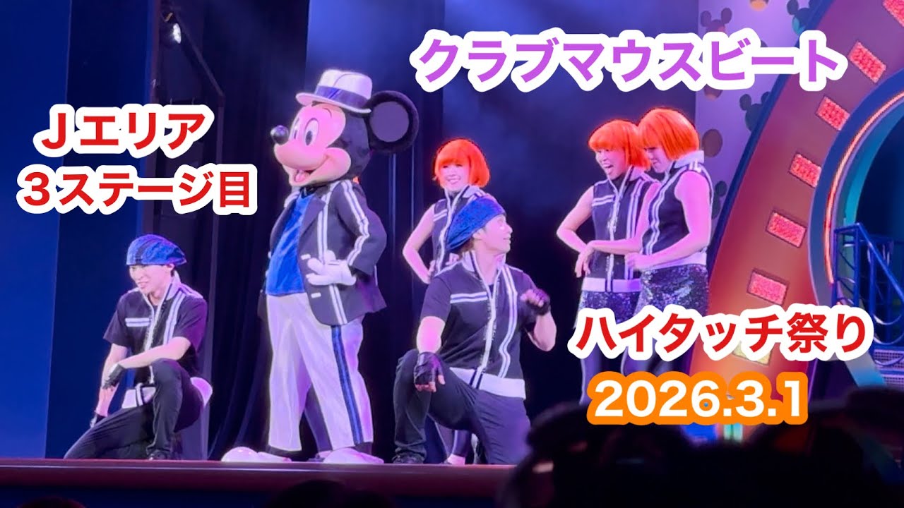 【TDL】2026.3.1 クラブマウスビート ３ステージ目