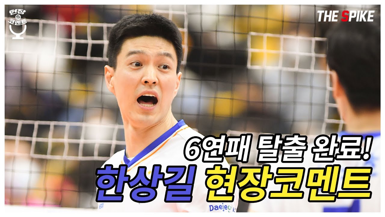 [현장 코멘트] 삼성화재, 6연패 수렁에서 탈출! | 한상길 현장 코멘트 [더 스파이크TV]